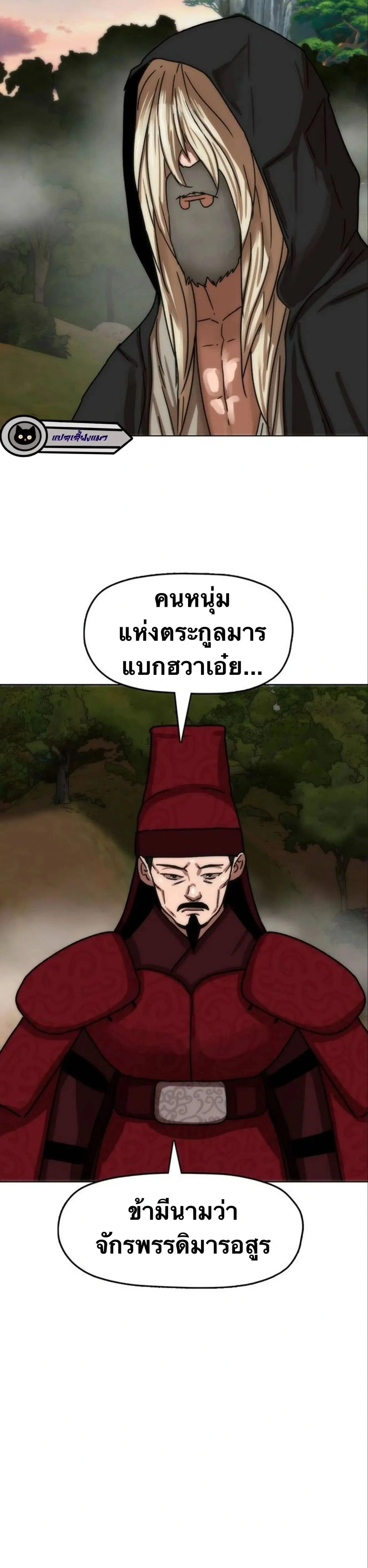 Like a Fiery Flame - ดุจเปลวเพลิงอันร้อนแรง - หน้า 22