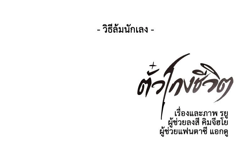 The Boy of Death - เด็กชายแห่งความตาย - หน้า 22
