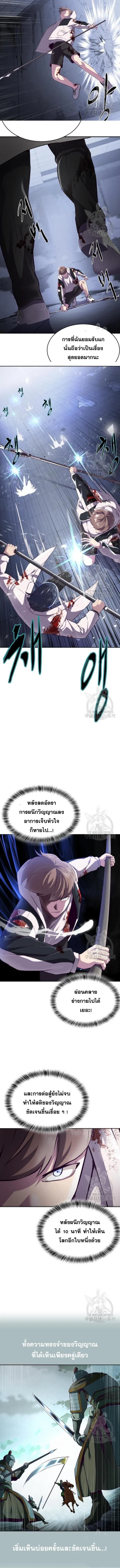 The Boy of Death - เด็กชายแห่งความตาย - หน้า 11