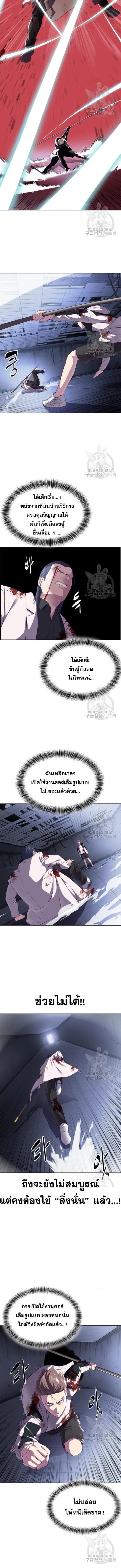 The Boy of Death - เด็กชายแห่งความตาย - หน้า 13