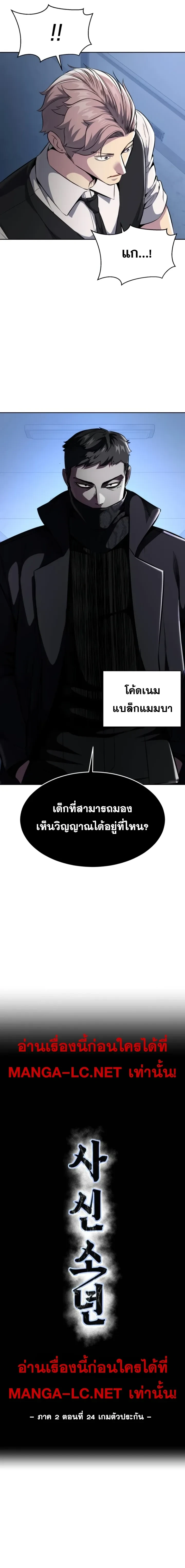 The Boy of Death - เด็กชายแห่งความตาย - หน้า 2