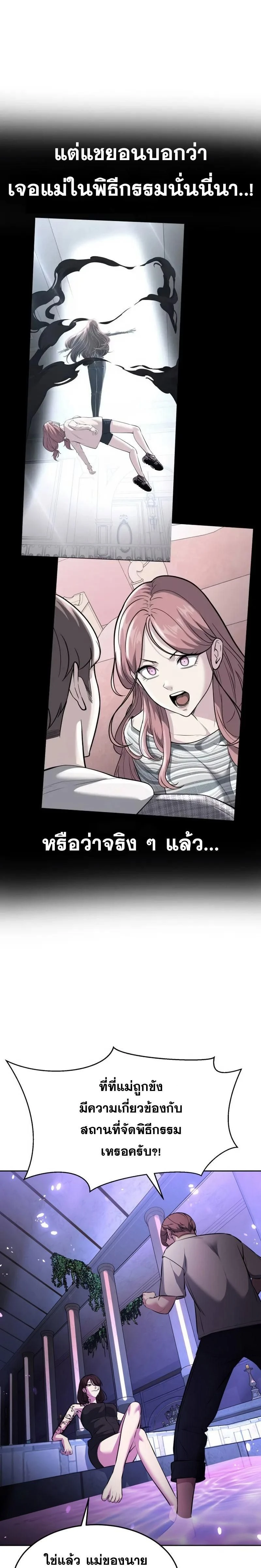 The Boy of Death - เด็กชายแห่งความตาย - หน้า 7