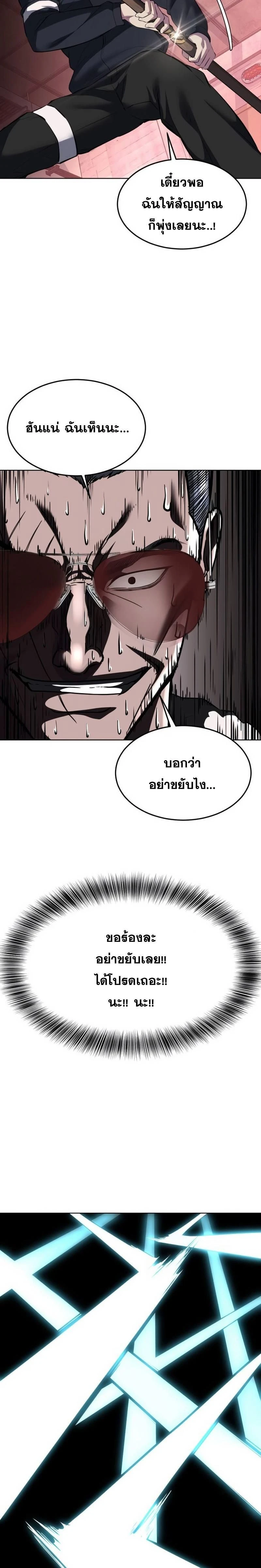 The Boy of Death - เด็กชายแห่งความตาย - หน้า 29
