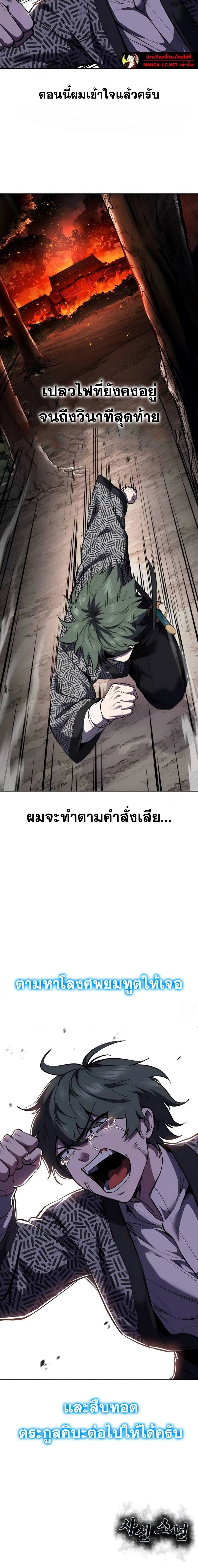 The Boy of Death - เด็กชายแห่งความตาย - หน้า 36