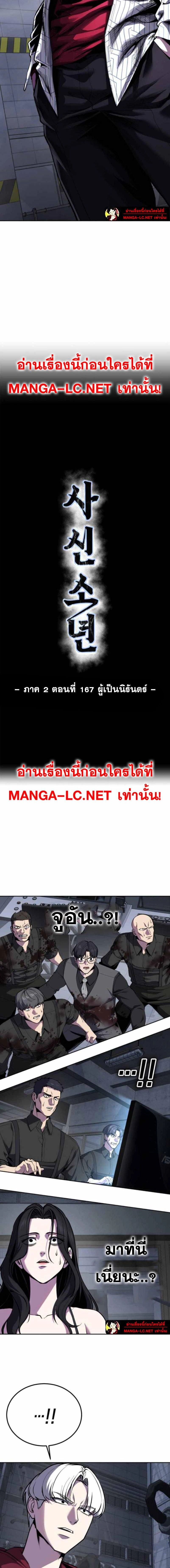 The Boy of Death - เด็กชายแห่งความตาย - หน้า 2