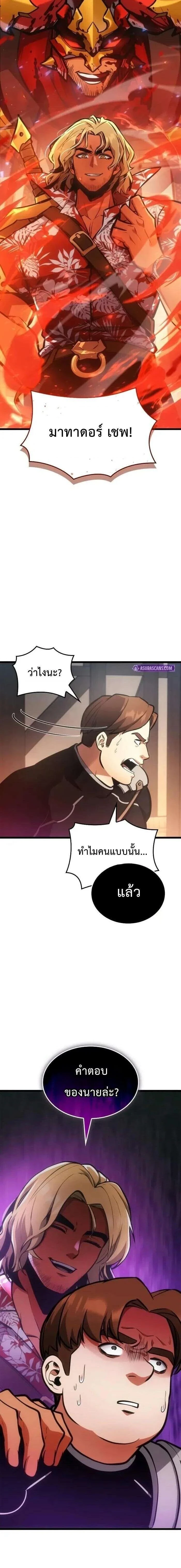 Emperor of Solo Play - ราชาแห่งโซโล่เพลย์ - หน้า 7