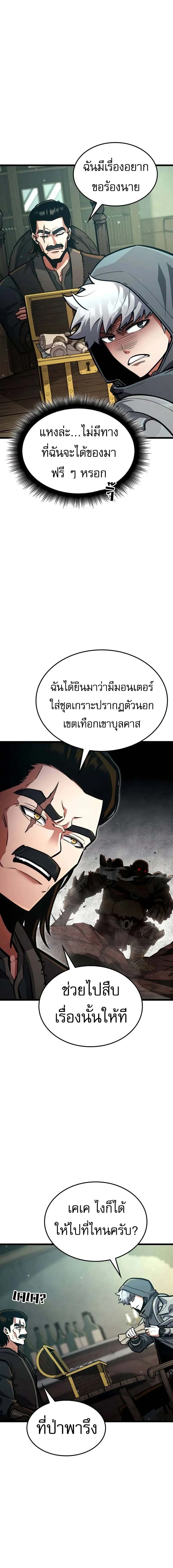 Emperor of Solo Play - ราชาแห่งโซโล่เพลย์ - หน้า 22