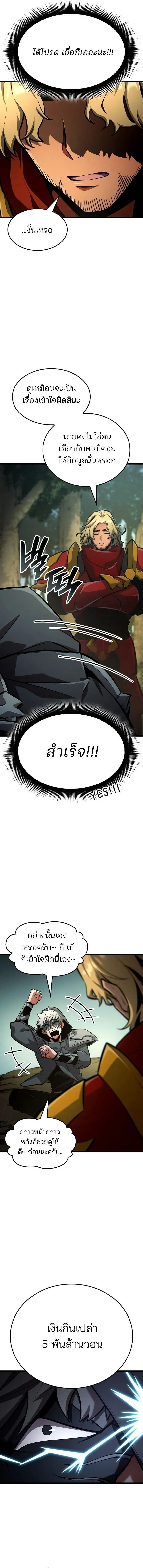 Emperor of Solo Play - ราชาแห่งโซโล่เพลย์ - หน้า 7