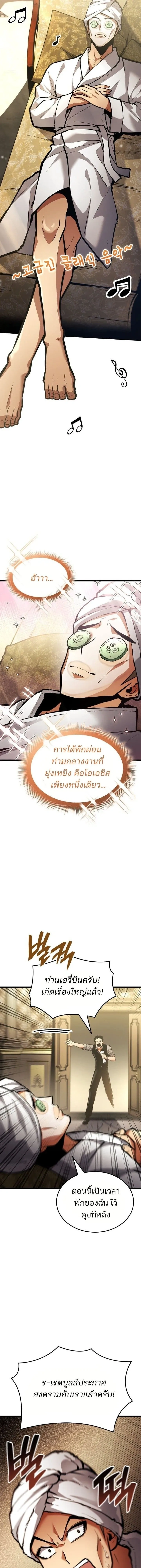 Emperor of Solo Play - ราชาแห่งโซโล่เพลย์ - หน้า 22