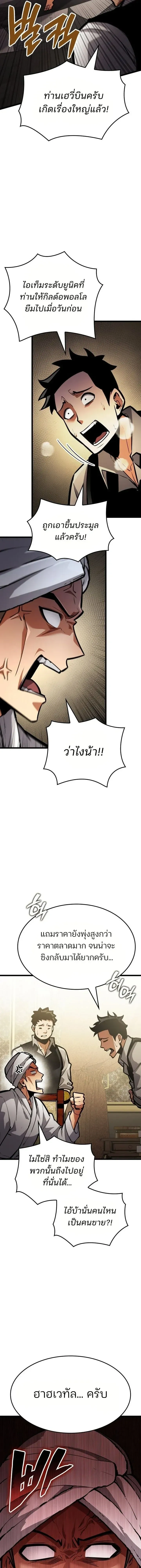 Emperor of Solo Play - ราชาแห่งโซโล่เพลย์ - หน้า 24