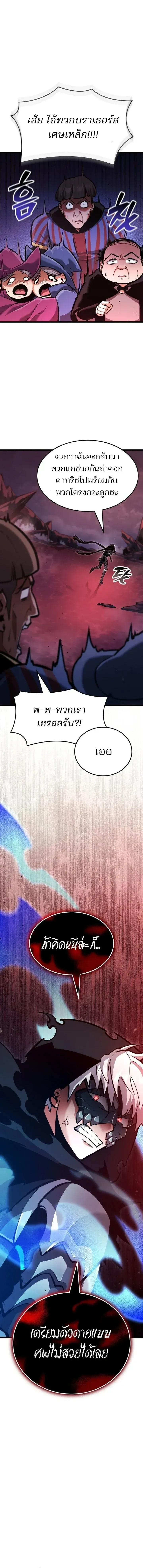 Emperor of Solo Play - ราชาแห่งโซโล่เพลย์ - หน้า 4