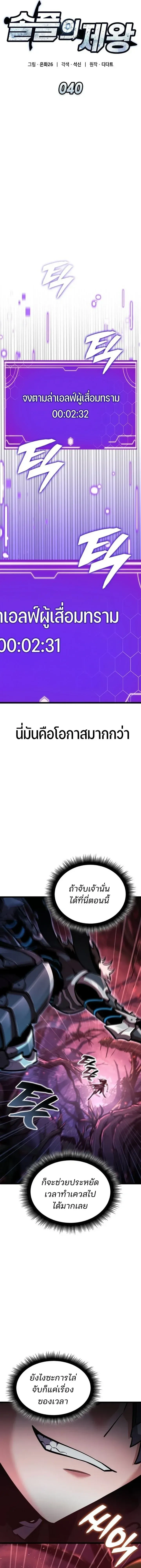 Emperor of Solo Play - ราชาแห่งโซโล่เพลย์ - หน้า 5