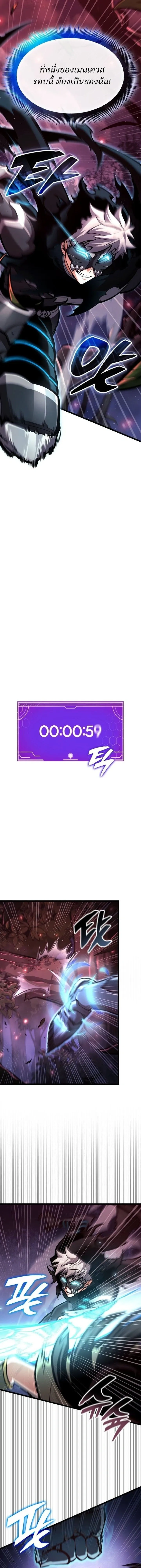 Emperor of Solo Play - ราชาแห่งโซโล่เพลย์ - หน้า 6