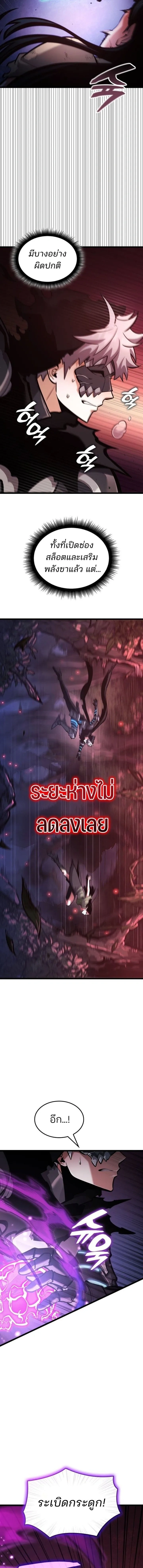 Emperor of Solo Play - ราชาแห่งโซโล่เพลย์ - หน้า 7