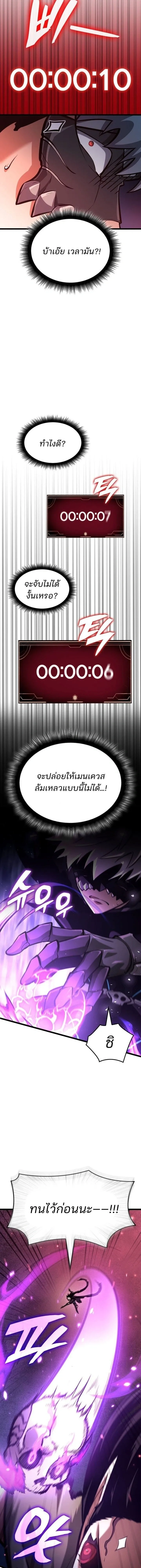 Emperor of Solo Play - ราชาแห่งโซโล่เพลย์ - หน้า 9