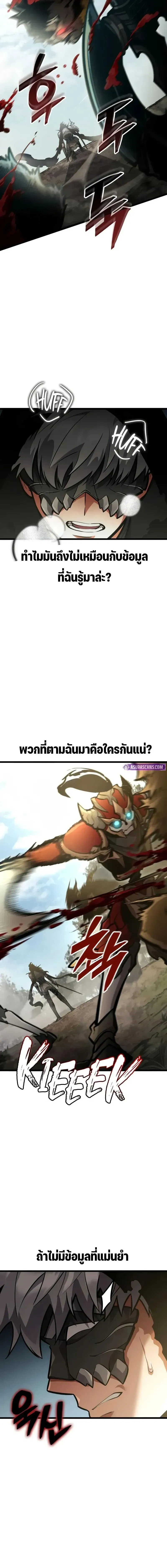 Emperor of Solo Play - ราชาแห่งโซโล่เพลย์ - หน้า 12