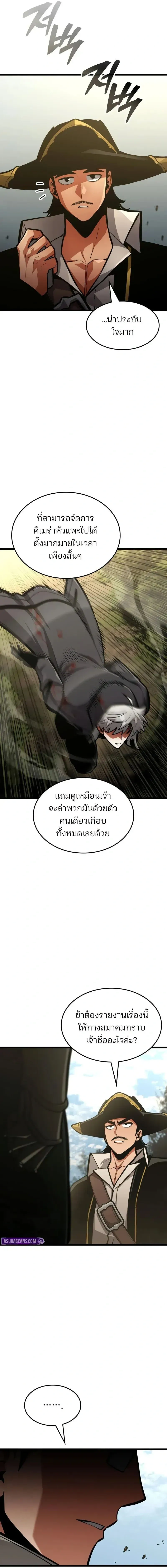 Emperor of Solo Play - ราชาแห่งโซโล่เพลย์ - หน้า 17