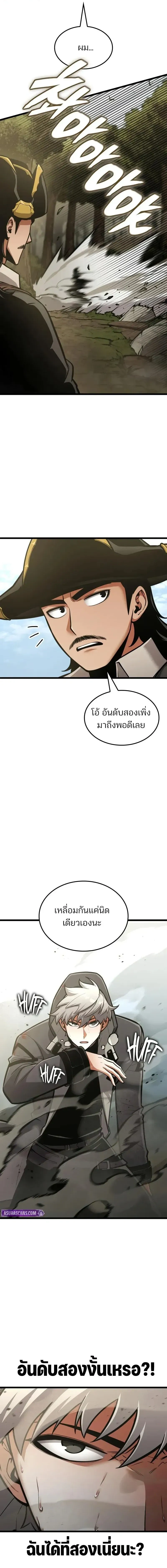 Emperor of Solo Play - ราชาแห่งโซโล่เพลย์ - หน้า 18