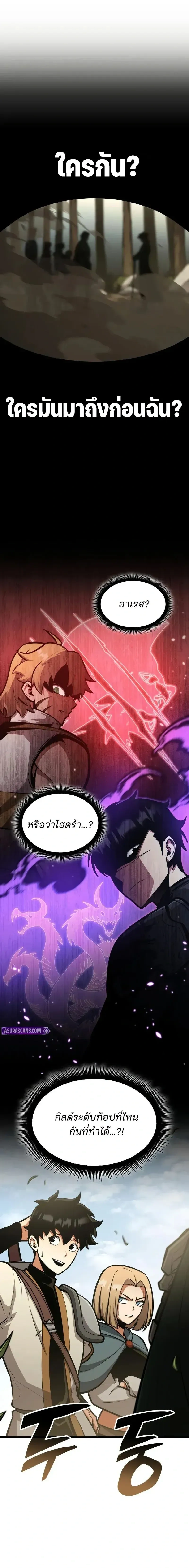 Emperor of Solo Play - ราชาแห่งโซโล่เพลย์ - หน้า 19