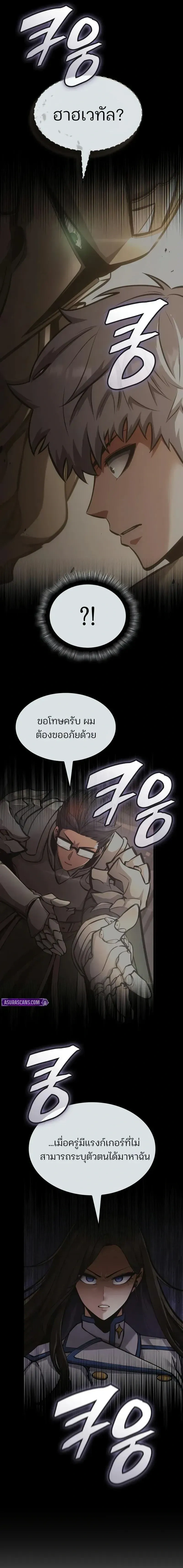 Emperor of Solo Play - ราชาแห่งโซโล่เพลย์ - หน้า 21