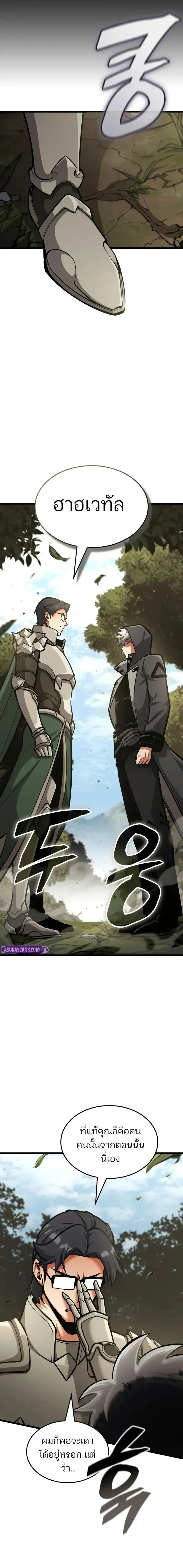 Emperor of Solo Play - ราชาแห่งโซโล่เพลย์ - หน้า 22