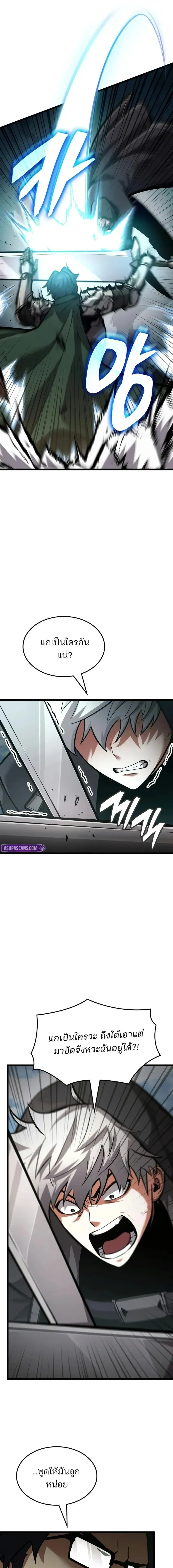 Emperor of Solo Play - ราชาแห่งโซโล่เพลย์ - หน้า 23