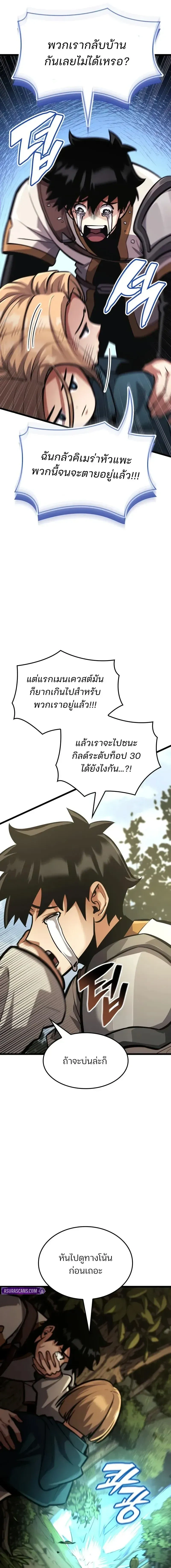 Emperor of Solo Play - ราชาแห่งโซโล่เพลย์ - หน้า 5