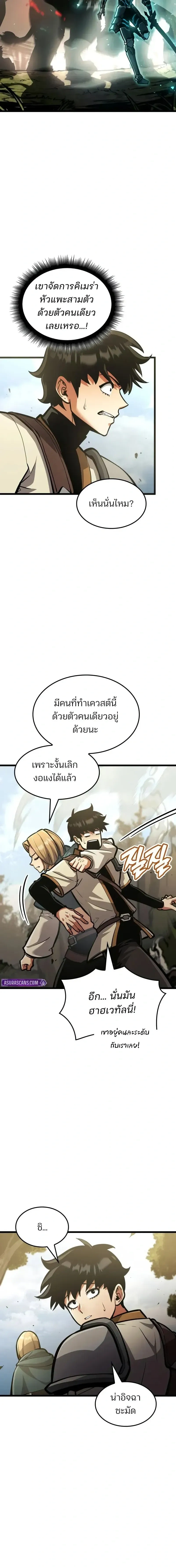 Emperor of Solo Play - ราชาแห่งโซโล่เพลย์ - หน้า 8