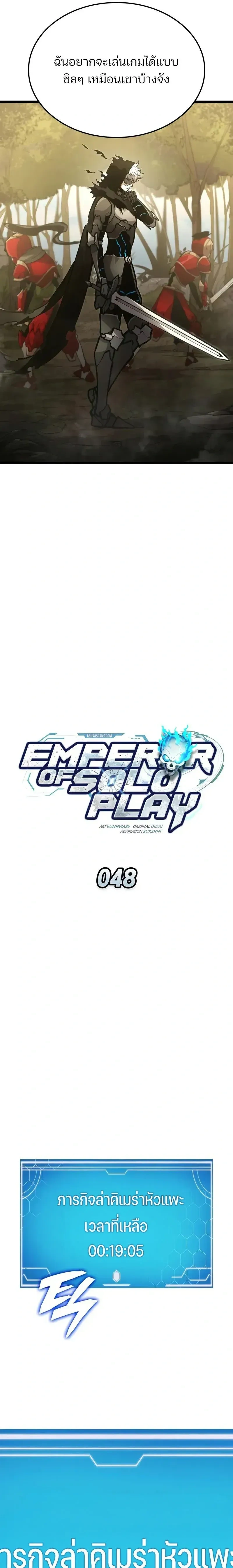 Emperor of Solo Play - ราชาแห่งโซโล่เพลย์ - หน้า 9