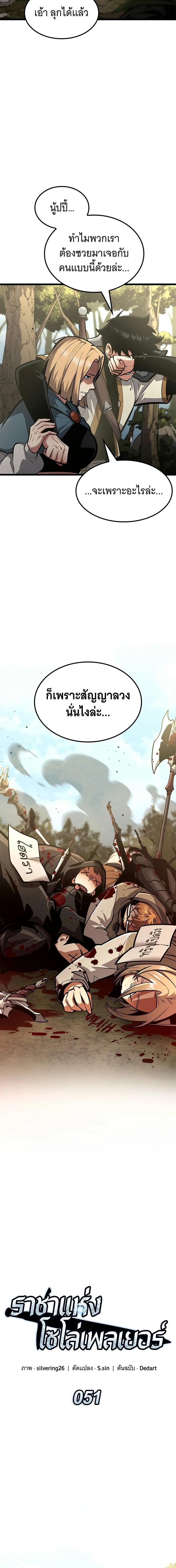 Emperor of Solo Play - ราชาแห่งโซโล่เพลย์ - หน้า 4