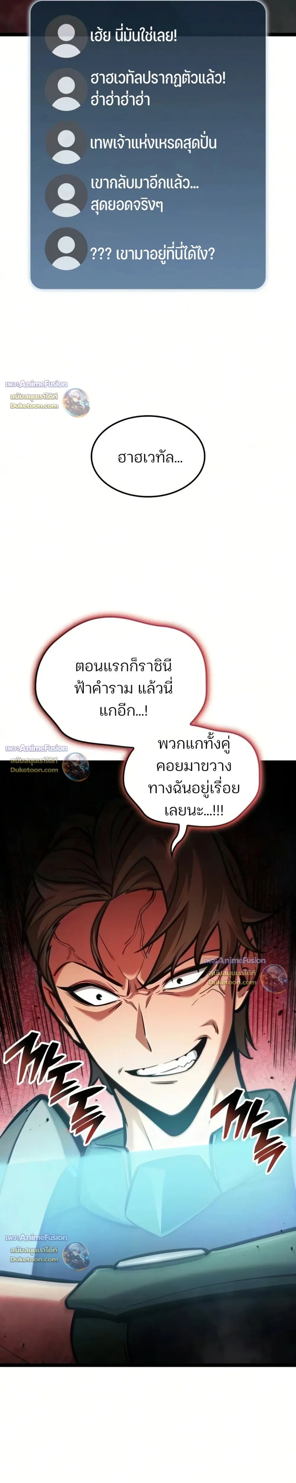 Emperor of Solo Play - ราชาแห่งโซโล่เพลย์ - หน้า 16