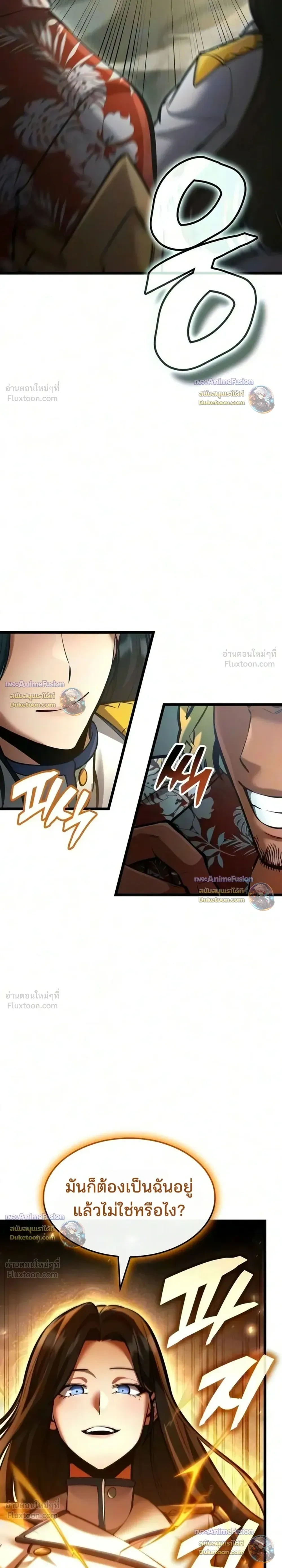 Emperor of Solo Play - ราชาแห่งโซโล่เพลย์ - หน้า 9