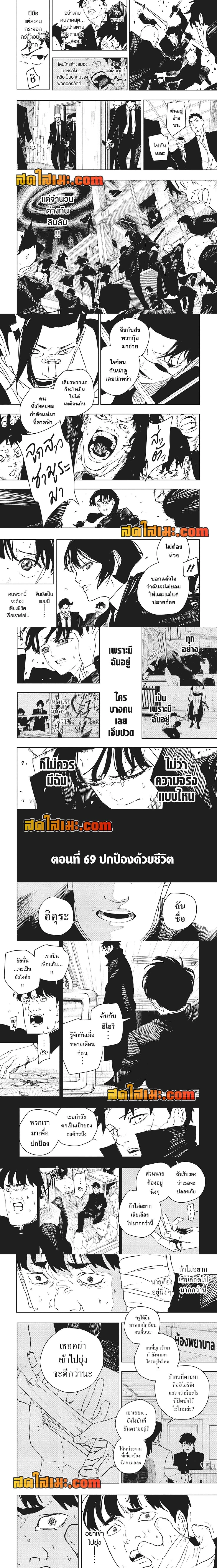 Kagurabachi - คากุระบาจิ - หน้า 2