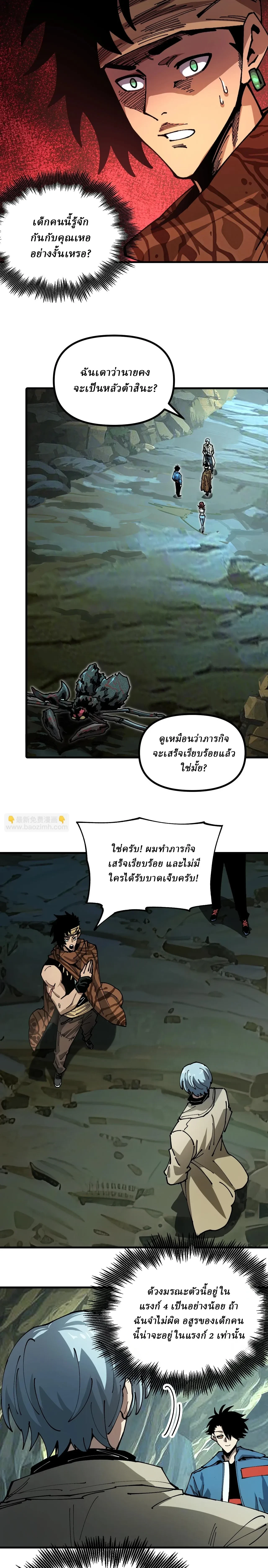 Global Beast Tamer I Can See the Path of Evolution - นักฝึกสัตว์อสูรระดับโลก ฉันมองเห็นเส้นทางวิวัฒนาการ - หน้า 10