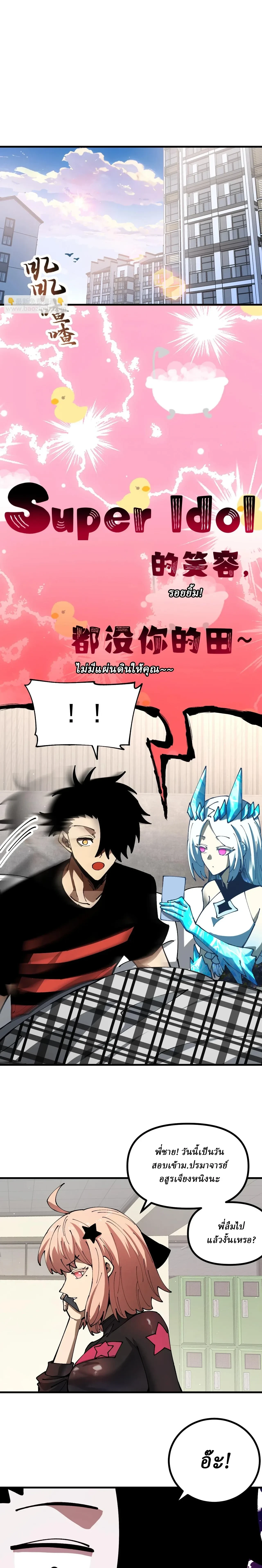 Global Beast Tamer I Can See the Path of Evolution - นักฝึกสัตว์อสูรระดับโลก ฉันมองเห็นเส้นทางวิวัฒนาการ - หน้า 2