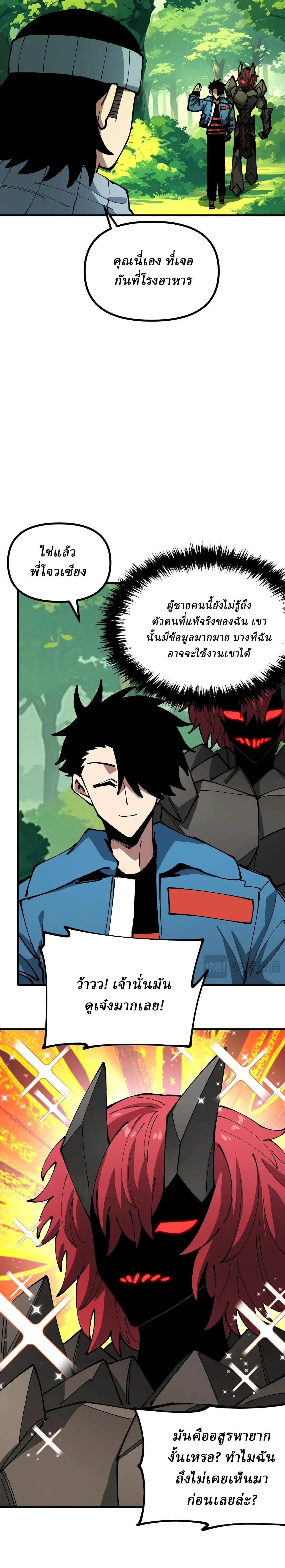 Global Beast Tamer I Can See the Path of Evolution - นักฝึกสัตว์อสูรระดับโลก ฉันมองเห็นเส้นทางวิวัฒนาการ - หน้า 14