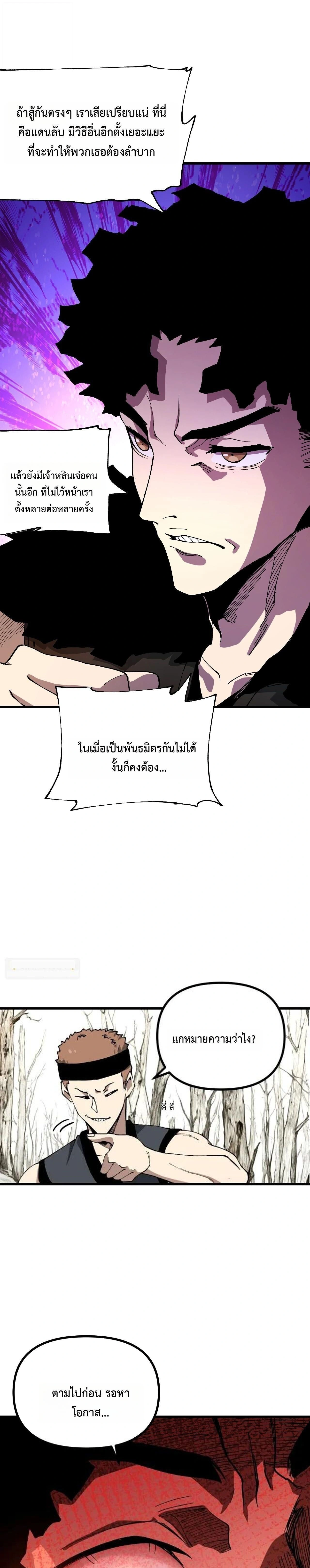 Global Beast Tamer I Can See the Path of Evolution - นักฝึกสัตว์อสูรระดับโลก ฉันมองเห็นเส้นทางวิวัฒนาการ - หน้า 5