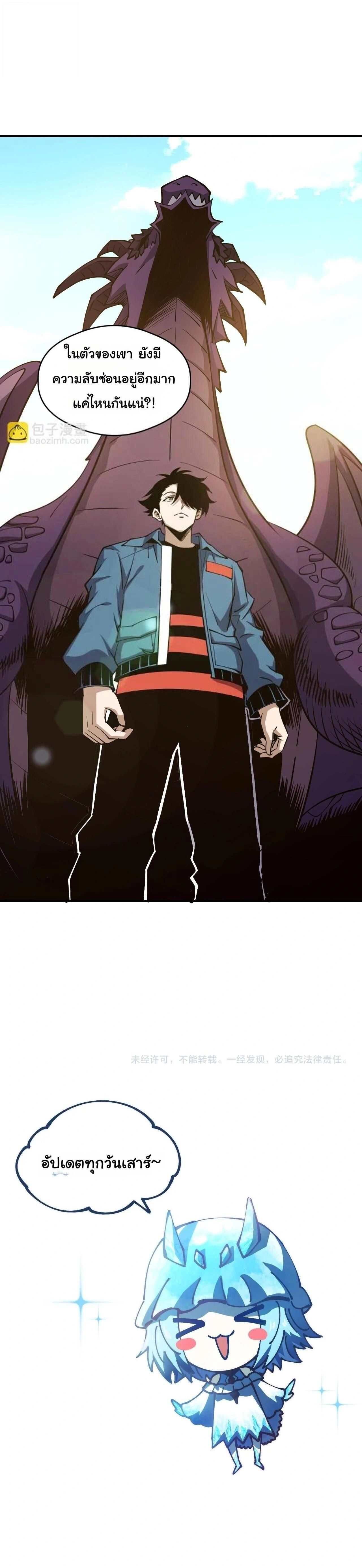Global Beast Tamer I Can See the Path of Evolution - นักฝึกสัตว์อสูรระดับโลก ฉันมองเห็นเส้นทางวิวัฒนาการ - หน้า 23