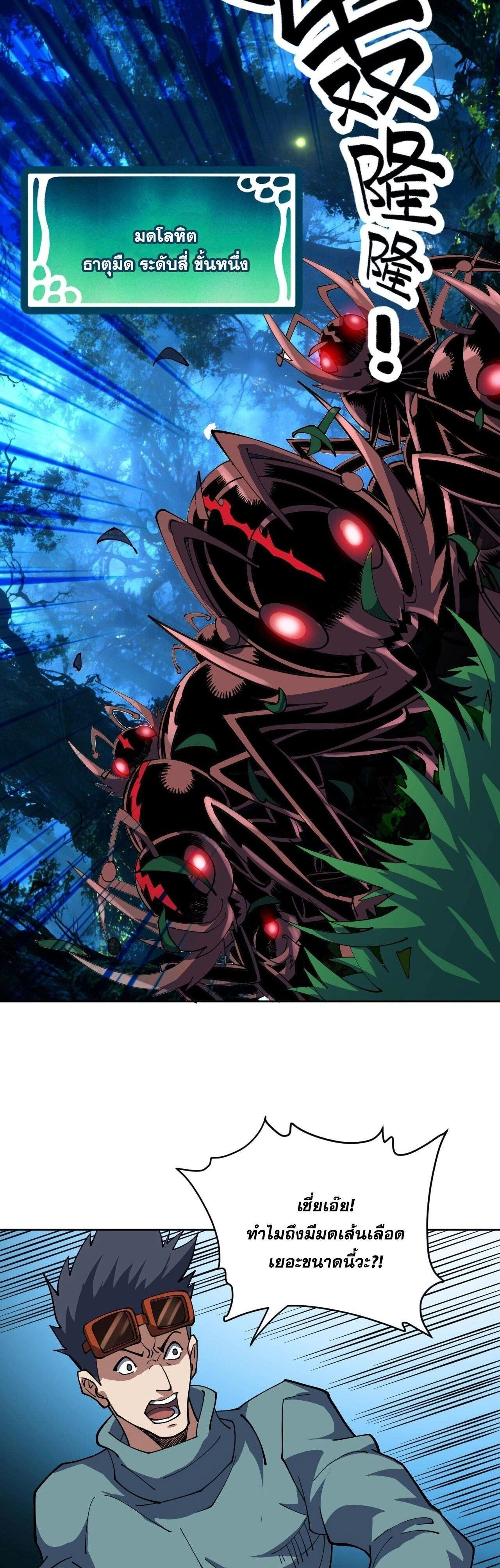 Global Beast Tamer I Can See the Path of Evolution - นักฝึกสัตว์อสูรระดับโลก ฉันมองเห็นเส้นทางวิวัฒนาการ - หน้า 14