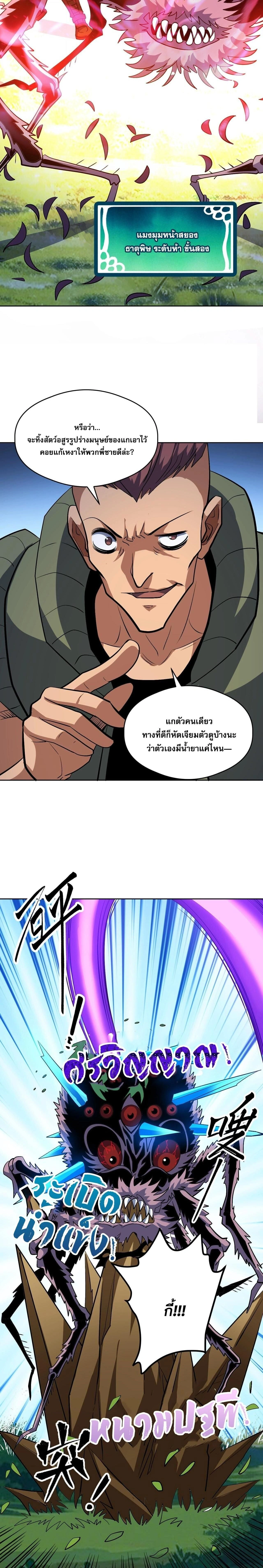 Global Beast Tamer I Can See the Path of Evolution - นักฝึกสัตว์อสูรระดับโลก ฉันมองเห็นเส้นทางวิวัฒนาการ - หน้า 8