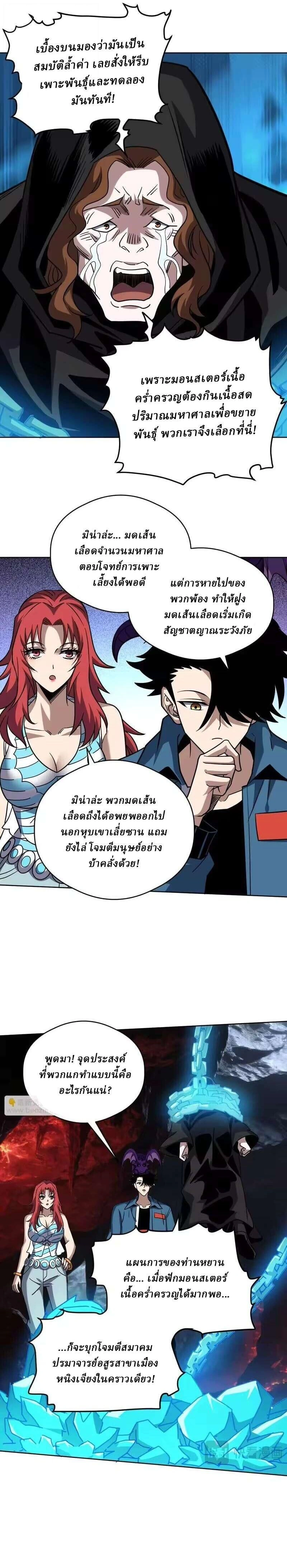 Global Beast Tamer I Can See the Path of Evolution - นักฝึกสัตว์อสูรระดับโลก ฉันมองเห็นเส้นทางวิวัฒนาการ - หน้า 11