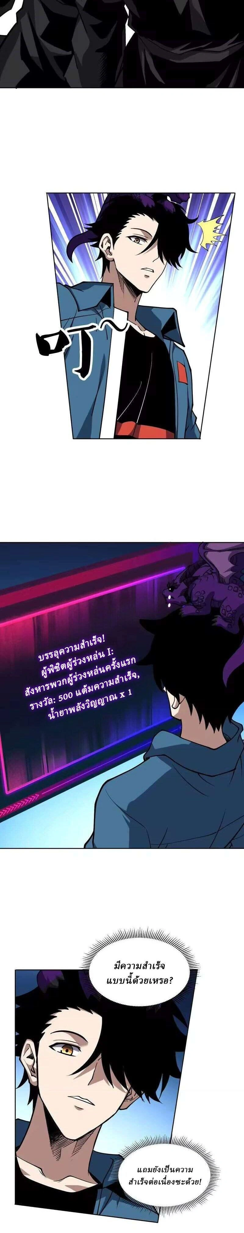 Global Beast Tamer I Can See the Path of Evolution - นักฝึกสัตว์อสูรระดับโลก ฉันมองเห็นเส้นทางวิวัฒนาการ - หน้า 6