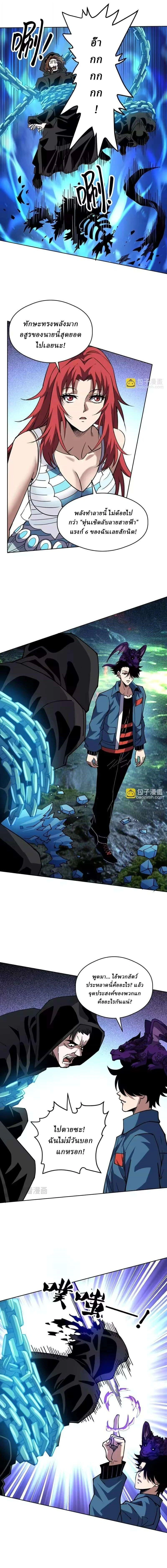 Global Beast Tamer I Can See the Path of Evolution - นักฝึกสัตว์อสูรระดับโลก ฉันมองเห็นเส้นทางวิวัฒนาการ - หน้า 9