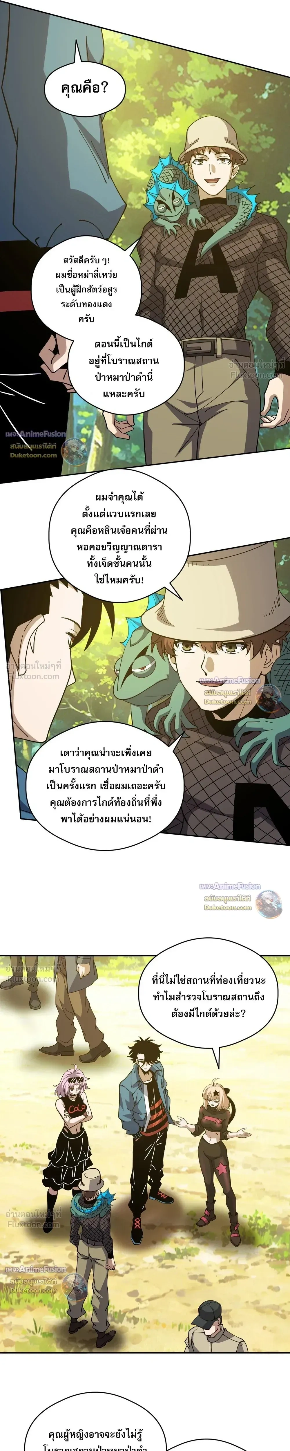 Global Beast Tamer I Can See the Path of Evolution - นักฝึกสัตว์อสูรระดับโลก ฉันมองเห็นเส้นทางวิวัฒนาการ - หน้า 13