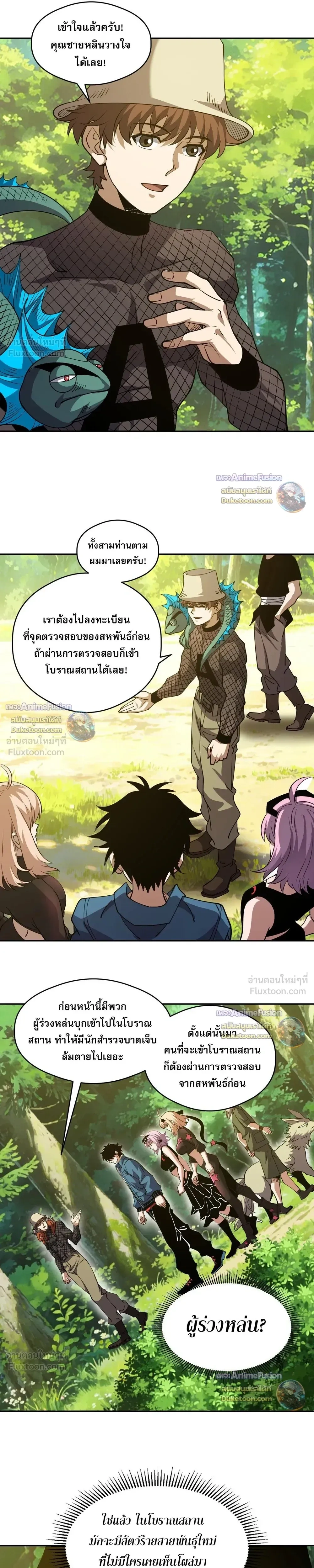 Global Beast Tamer I Can See the Path of Evolution - นักฝึกสัตว์อสูรระดับโลก ฉันมองเห็นเส้นทางวิวัฒนาการ - หน้า 16
