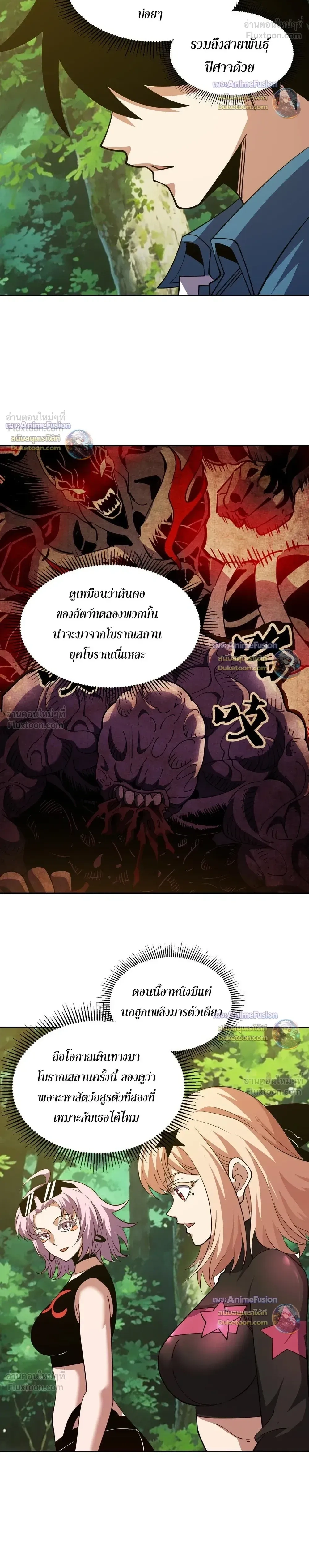 Global Beast Tamer I Can See the Path of Evolution - นักฝึกสัตว์อสูรระดับโลก ฉันมองเห็นเส้นทางวิวัฒนาการ - หน้า 17