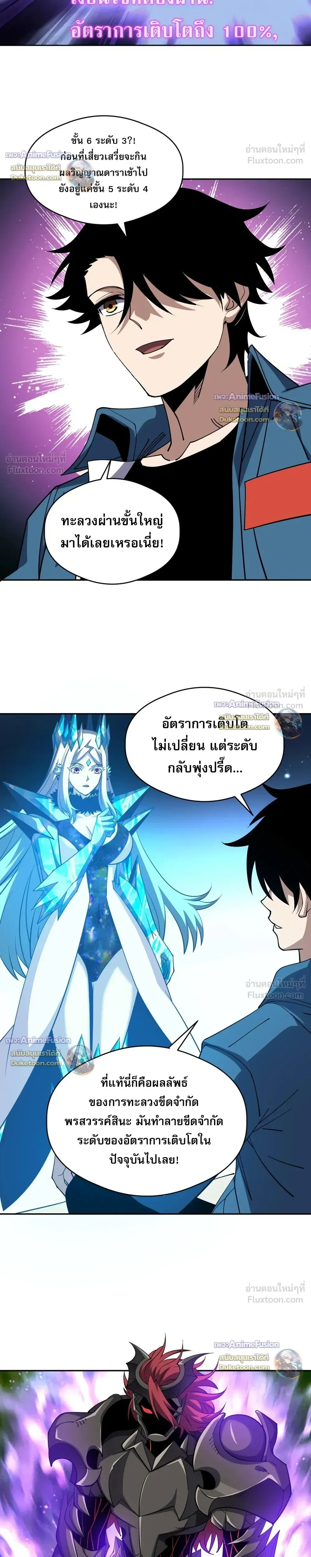 Global Beast Tamer I Can See the Path of Evolution - นักฝึกสัตว์อสูรระดับโลก ฉันมองเห็นเส้นทางวิวัฒนาการ - หน้า 5