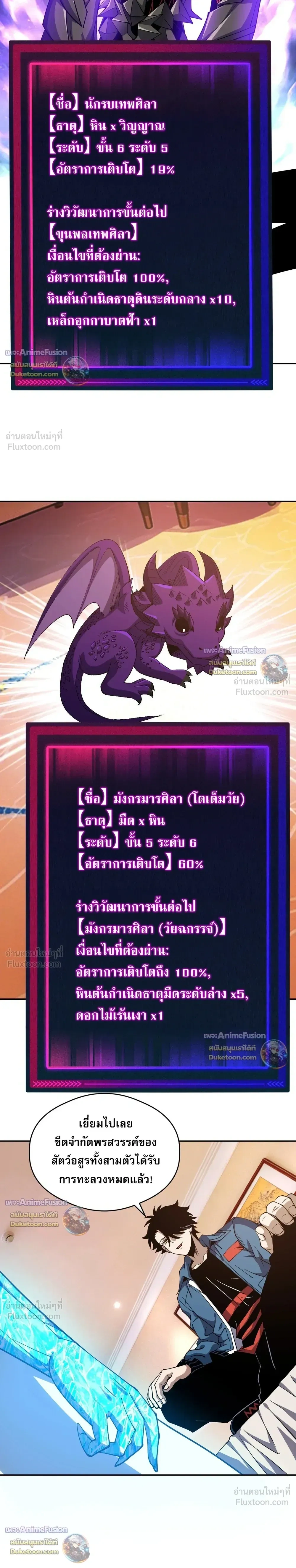 Global Beast Tamer I Can See the Path of Evolution - นักฝึกสัตว์อสูรระดับโลก ฉันมองเห็นเส้นทางวิวัฒนาการ - หน้า 6