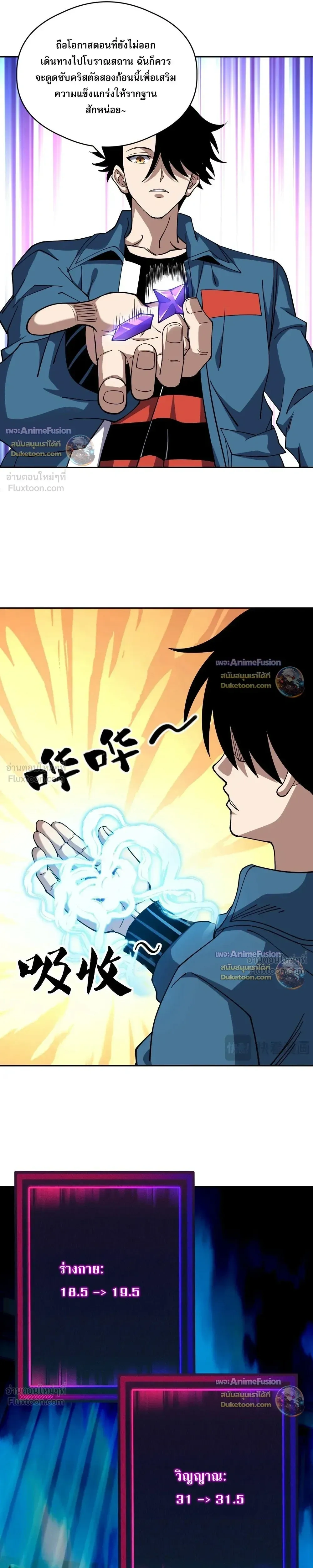 Global Beast Tamer I Can See the Path of Evolution - นักฝึกสัตว์อสูรระดับโลก ฉันมองเห็นเส้นทางวิวัฒนาการ - หน้า 7