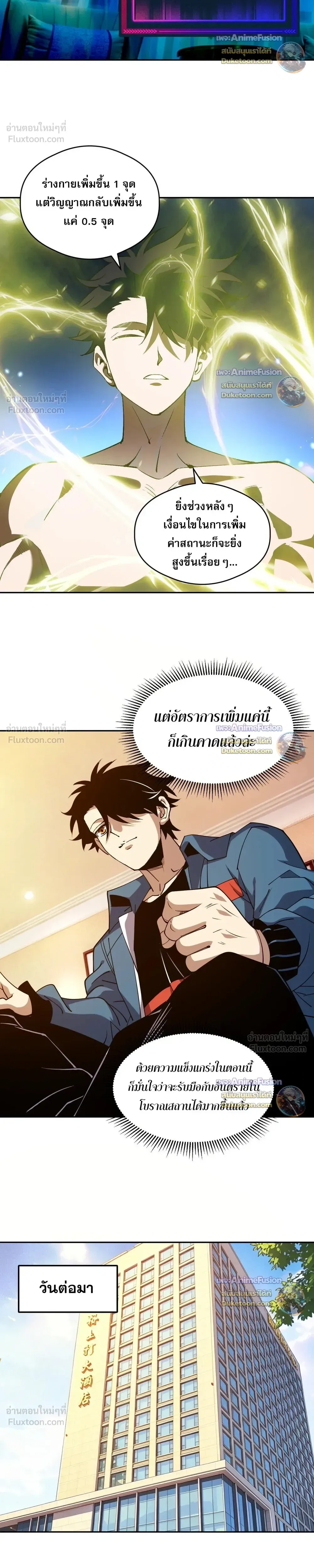 Global Beast Tamer I Can See the Path of Evolution - นักฝึกสัตว์อสูรระดับโลก ฉันมองเห็นเส้นทางวิวัฒนาการ - หน้า 8